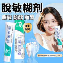 天福脱敏糊剂牙齿脱敏剂防龋口腔抑菌非牙膏华西口腔kz