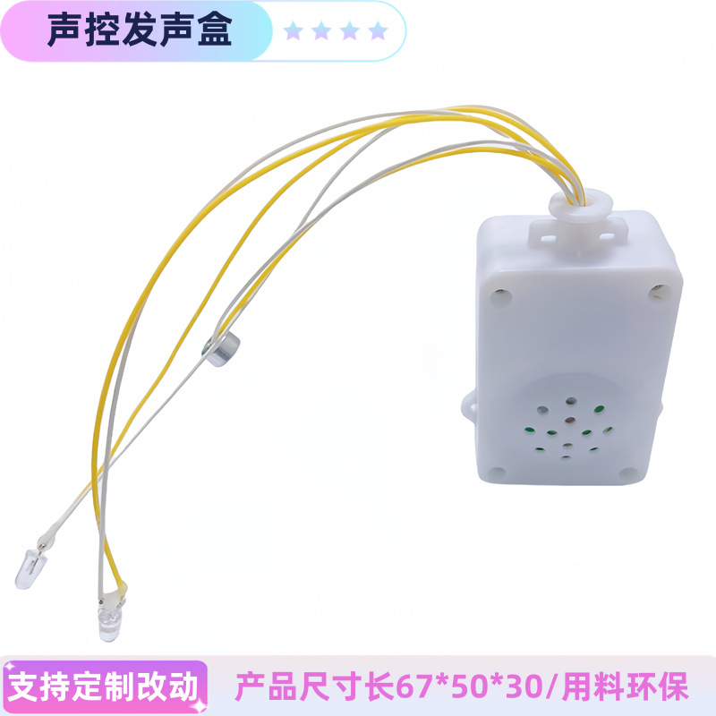 定制3节7号按键音乐发声盒声控发声器 鬼叫发音盒影控音乐发声盒