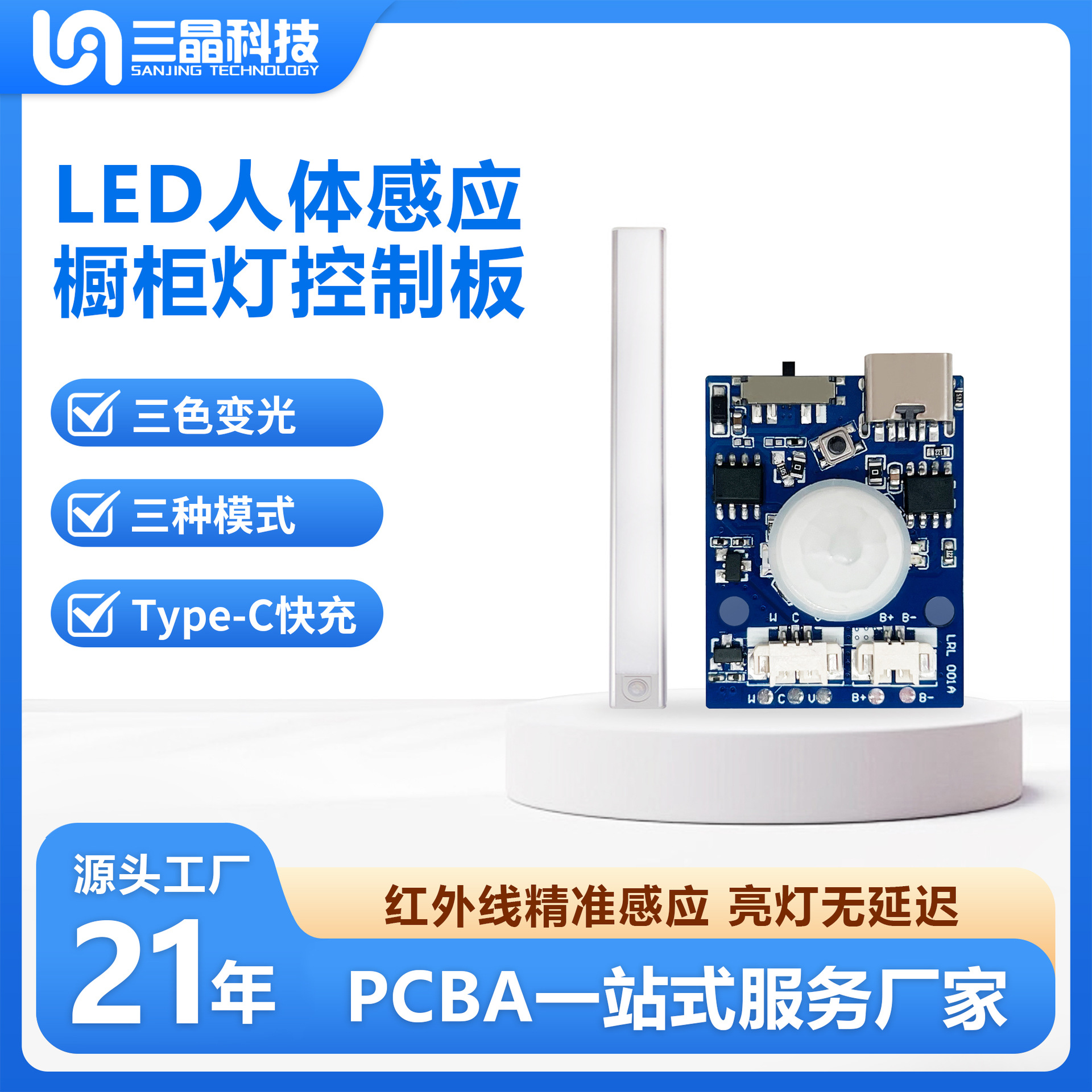 led人体感应橱柜灯线路控制板定制开发/小夜灯pcba电路板包工包料