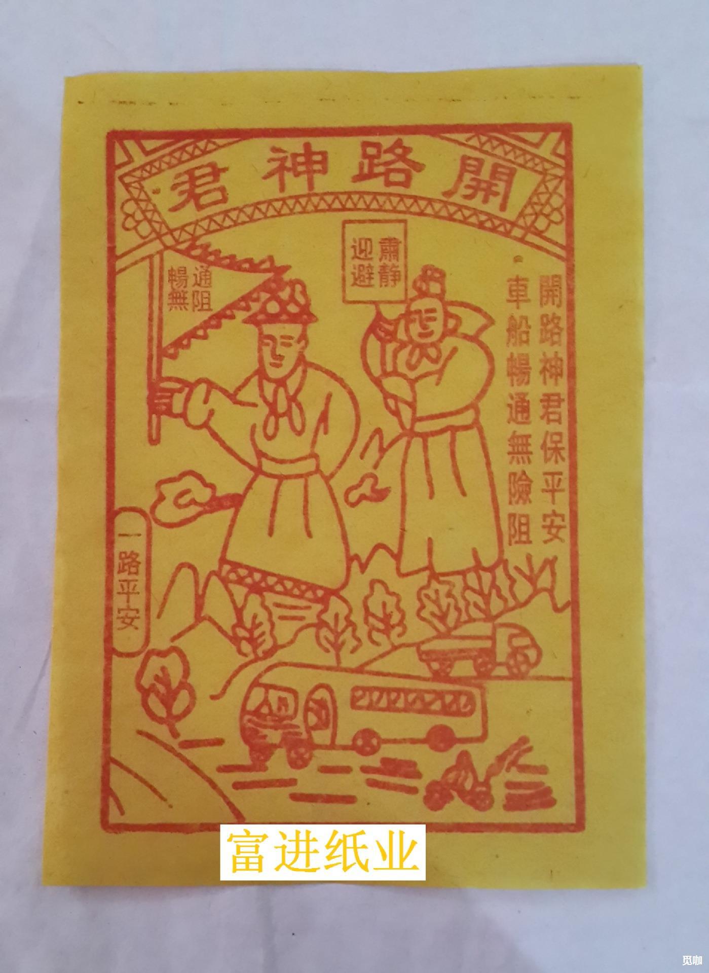 火纸开路张经文批发君烧纸300经文-阿里巴巴