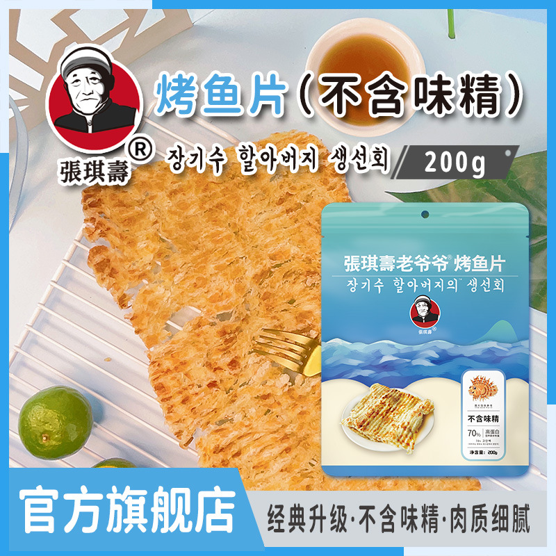 张琪寿老爷爷零食无味精烤鱼片狮子鱼片-阿里巴巴