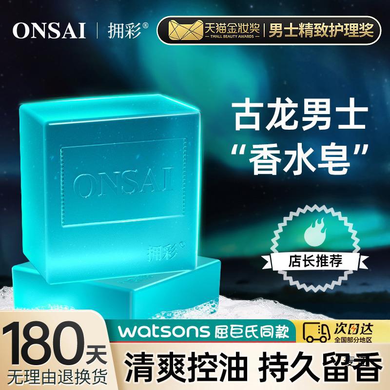 古龙男士香皂官方香水皂沐浴洗脸洗澡手工肥皂-阿里巴巴