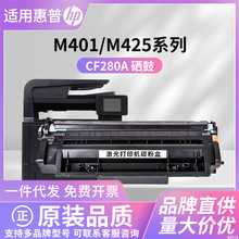 适用惠普cf280a硒鼓HP80A?M401dn?M425dn?hp401d?pro?400