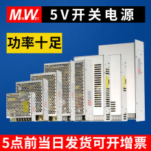 明纬LED变压器220V转5V 开关电源 直流显示屏集中供电模组S-200-5