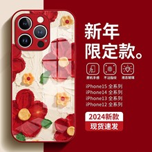 新年红适用苹果15p手机壳新款朱槿花iPhone14Promax液态玻璃13Pro