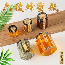 厂家批发380ML玻璃六棱蜂蜜瓶透明酱菜瓶密封果酱瓶500克蜂蜜罐子