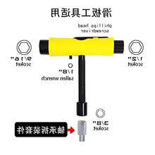 滑板工具双翘长板扳手修牙拆装轴承套筒螺丝刀拧螺母陆地冲浪板