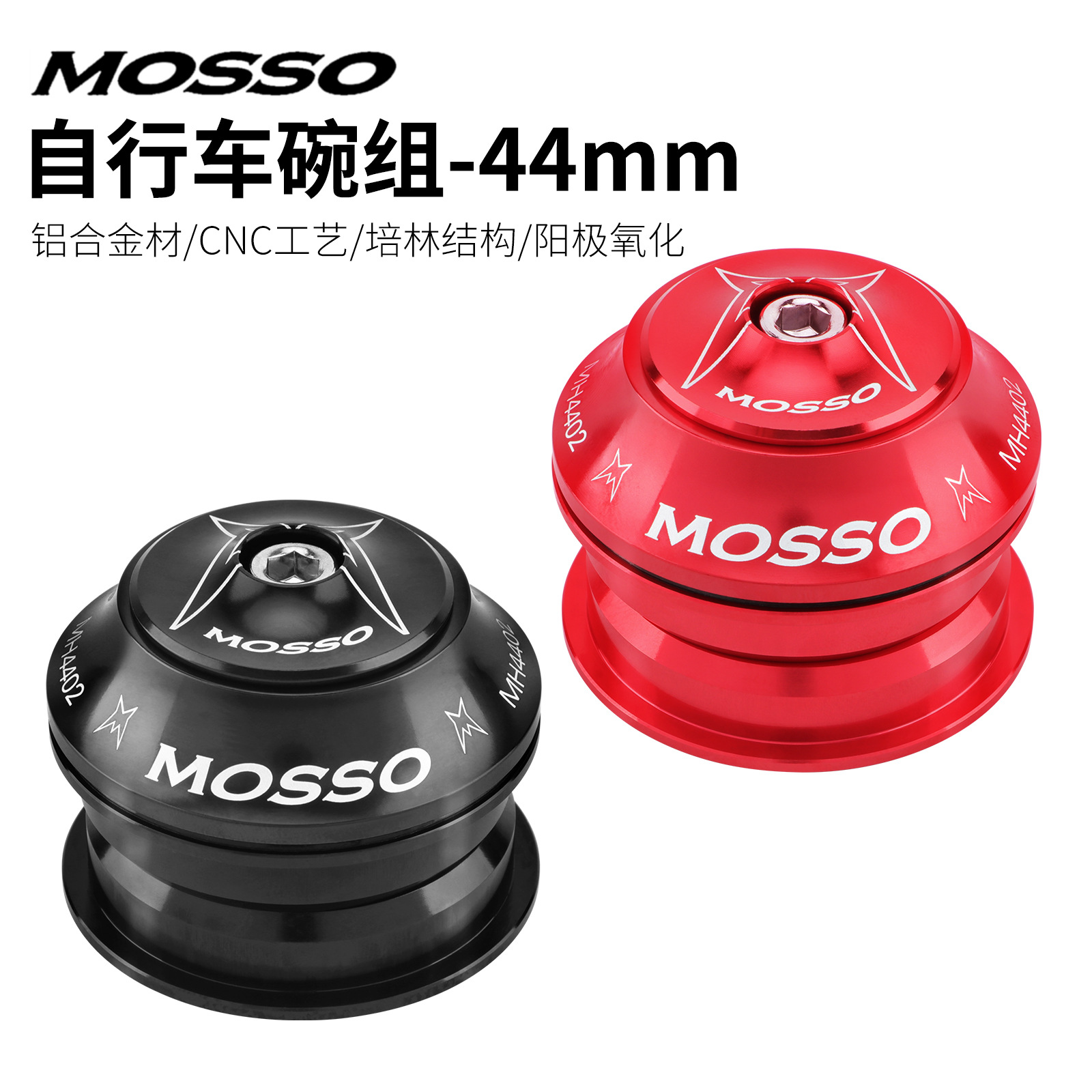 MOSSO 山地车培林碗组 自行车44mm内置轴承直管碗组 批发