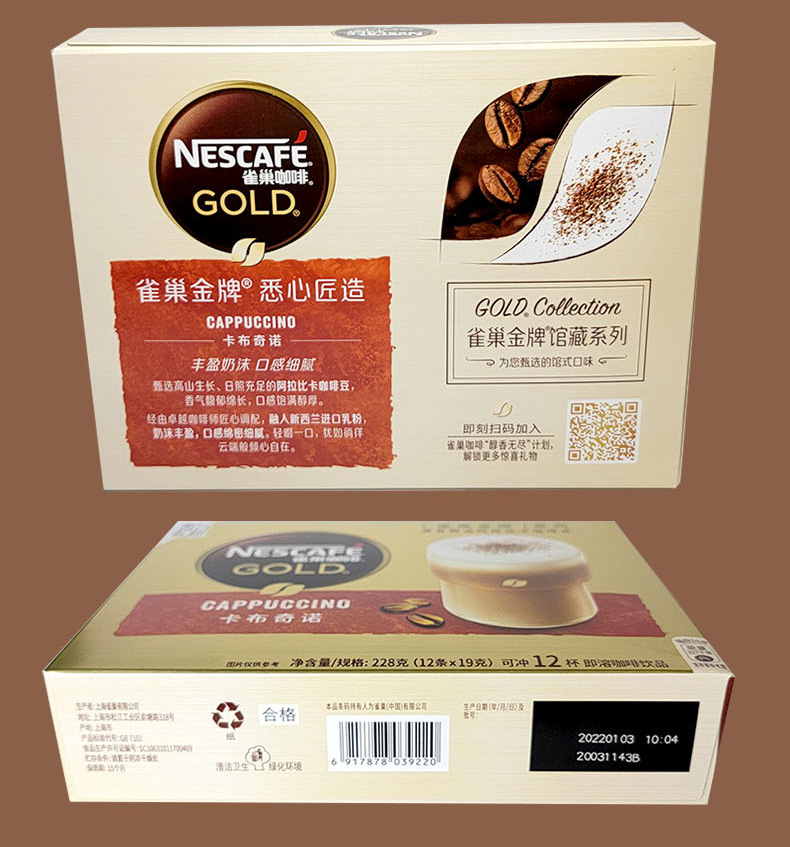 nescafe雀巢金牌速溶咖啡卡布奇诺丝滑拿铁臻享白咖啡12条盒装