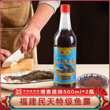福州民天鱼露调味汁500ml海鲜蘸料炖煮调味料 泰国风味鱼露虾鱼酱