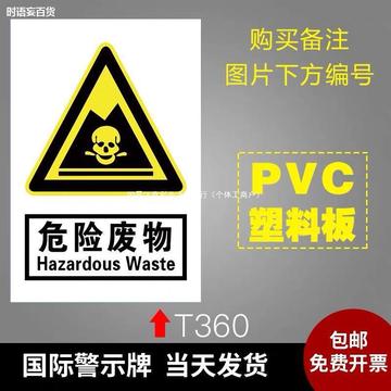 危险废物警示牌非工作人员请勿进入施工现场必须戴安全