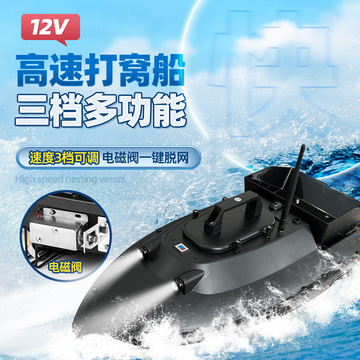 新款12v智能无线专用gps打窝遥控船大功率高速高续航拖网自动返航