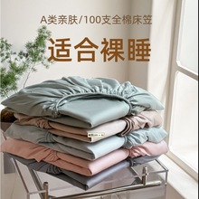 A类100支全棉长绒棉床笠单件被套床单枕套纯色简约北欧风纯棉床品