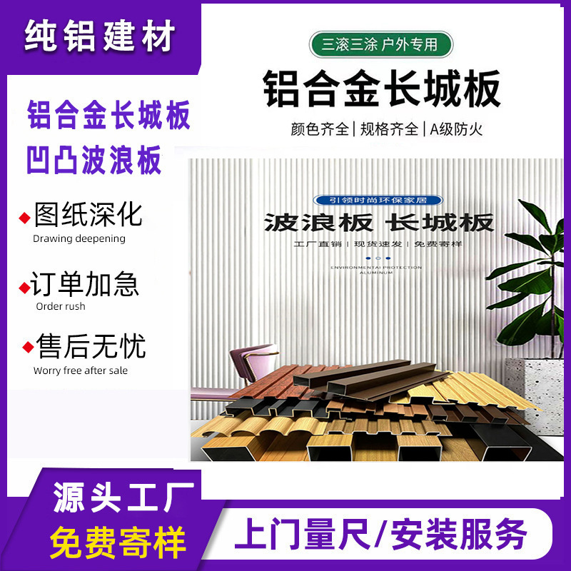 铝合金幕墙长城板外墙铝板波浪板门头铝单板背景墙凹凸造型铝型材