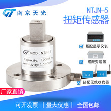 NTJN-5 静态扭矩传感器 扭力传感器 摩擦力转矩扭力测试传感器