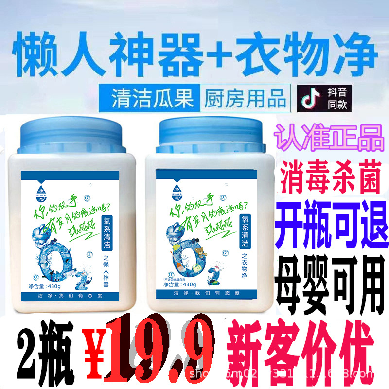 官方正品净态懒人神器校服净彩漂漂白静态衣物净强力去油去黄厨房