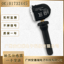01732445适用于吉利博越 帝豪汽车轮胎压力传感器胎压传感器TPMS