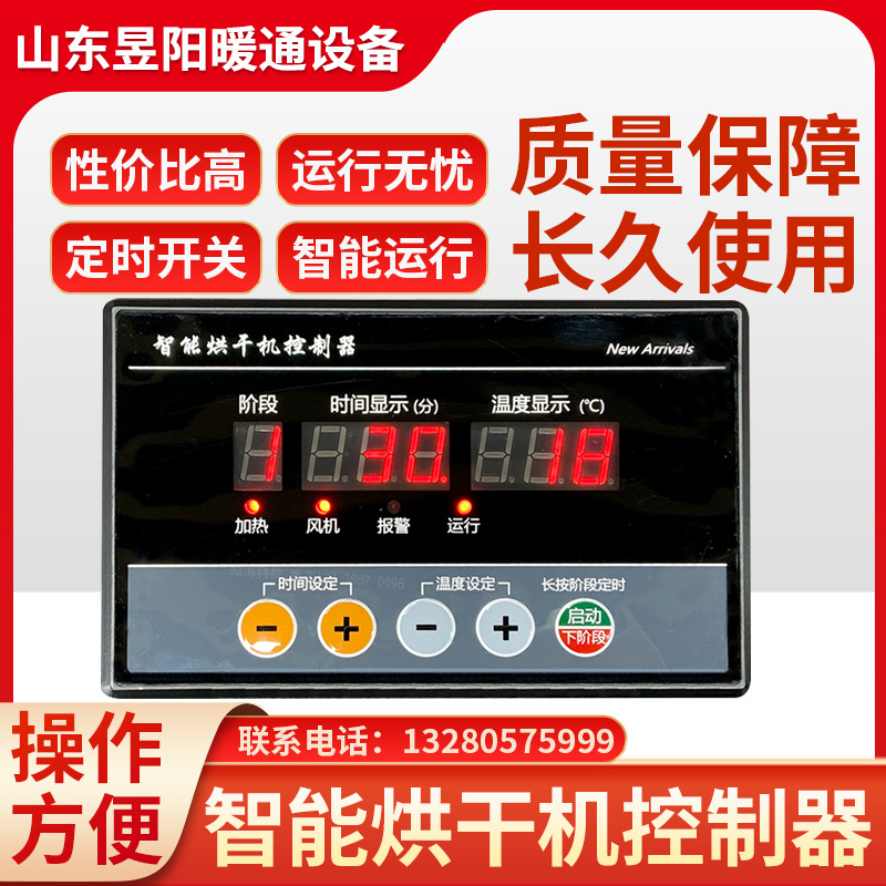 全自动智能茶叶烘培机控制器数微电脑显温控仪烘干机智能控制器