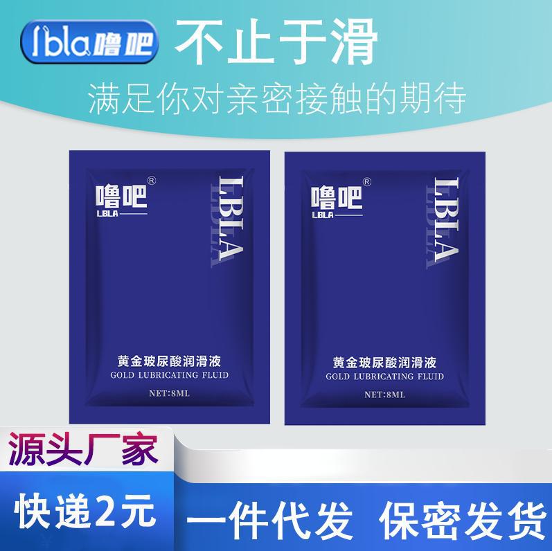 噜吧润滑液人体润滑剂袋装便携成人情趣性用品水溶性免洗厂家批发