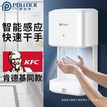 波洛克烘手机卫生间全自动感应智能烘手器高速干手烘干机KFC同款