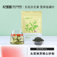 枸杞芽茶枸杞叶茶30g构杞茶尖嫩芽枸杞芽尖宁夏