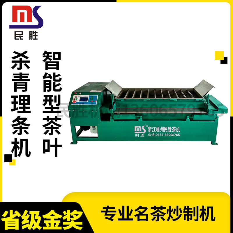 新款 燃气柴火电磁朝天锅茶叶杀青机 仿手工炒茶机 制茶机械0615000