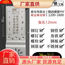 万用宝锯片 通用威克士德伟牧田TCH优利特利多 加长万用宝锯片