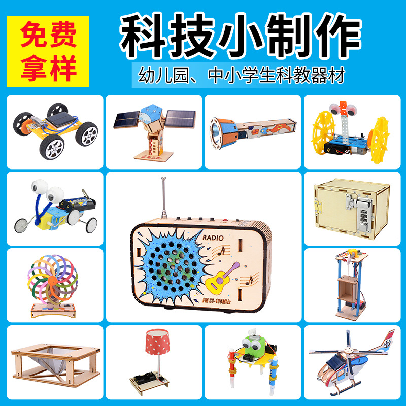 科技小制作stem科学小制作小学生手工科学实验批发儿童玩具材料包