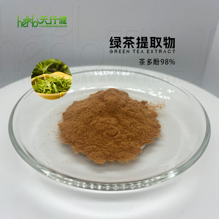 【绿茶提取物 茶多酚98%】EGCG表没食子儿茶素没食子酸抗氧化剂