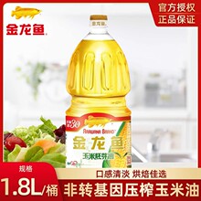 金龙鱼玉米油1.8L*6瓶整桶压榨食用油烘焙色拉油家用炒菜玉米油