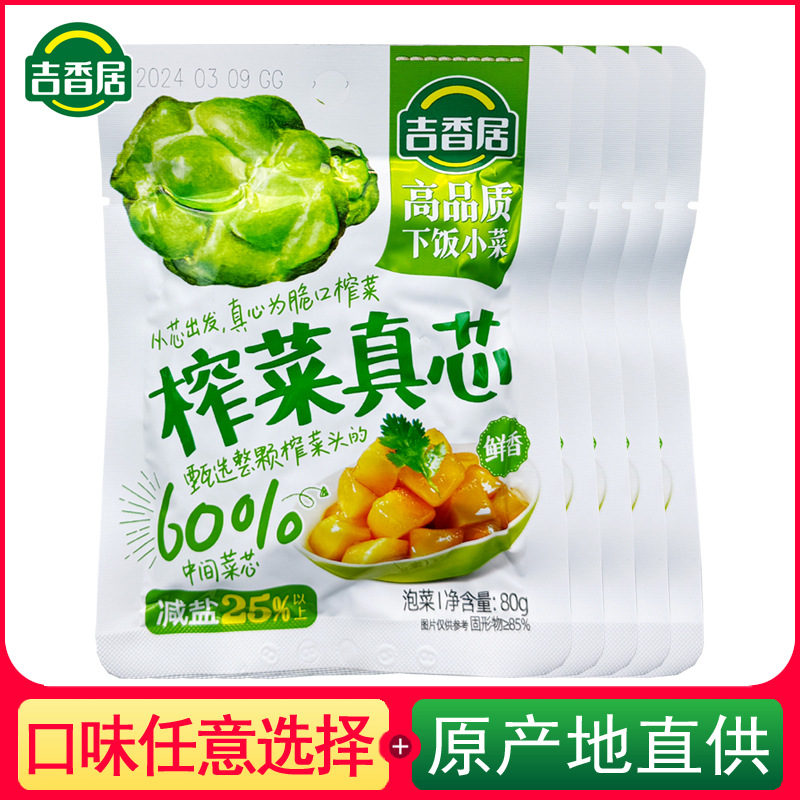 吉香居鲜香榨菜真芯80g早餐下饭菜疙瘩榨菜开袋即食开味菜眉山菜