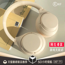 iKF T1蓝牙耳机头戴式耳机无线新款电竞游戏降噪耳机有线耳麦超长