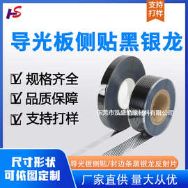 led导光板侧贴封边条厂家定制显示屏模组反射膜发光侧光源超薄