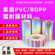 蓝竹素面PVC/BOPP镭射膜不干胶原材料25 50100#100μ1丝