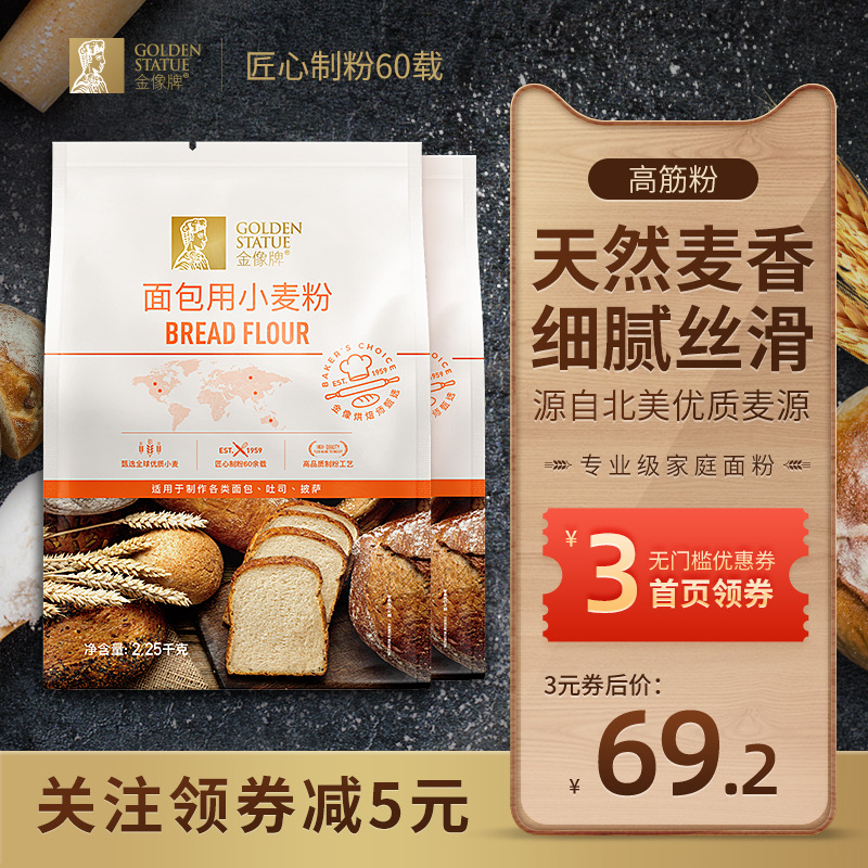 金像牌高筋面粉2.25kg*2 面包粉家用烘焙吐司材料9斤-阿里巴巴