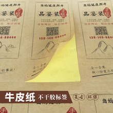 牛皮不干胶定 做纯手工茶叶蜂蜜烘焙礼盒标签封口贴纸礼盒 包装标