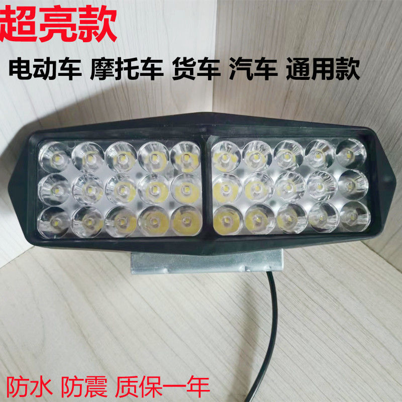 电动车灯超亮强光led大灯摩托车自行车电瓶车大灯12v改装外置射灯