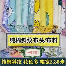 【纯棉布料】一等品卡通床单100%被套斜纹印花布头床品面料
