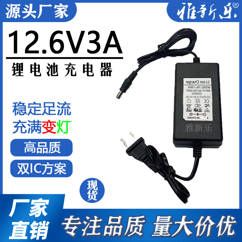 批发12.6V3A锂电池充电器 18650电池组电动工具聚合物充电器3串足