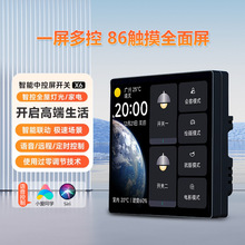 小米智能家庭面板家用中控屏开关米家智能控制板小爱同学蓝牙网关