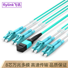 安徽飞讯推荐光纤跳线 MPOLC8芯12芯3米5米10米15米OM3万兆多模