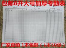 批发考勤表 A3大本考勤登记表 8K记工表格出勤登记簿大号50张/本