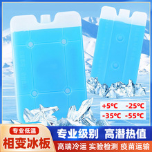 -35度实验生物医药冰盒冰袋无需注水冰排蓝冰航空冷链保温箱冰晶
