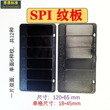 SPI纹板各种材质塑胶五金SPI-SPE抛光省模喷砂对比样板晒纹板