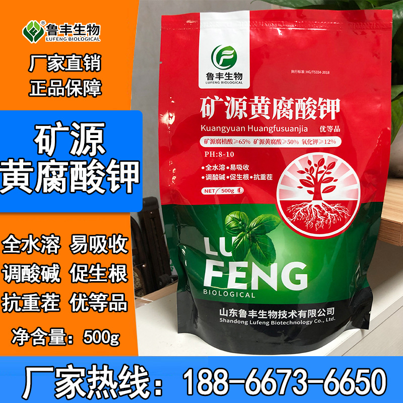鲁丰矿源黄腐酸钾原粉全水溶易吸收促生根提苗壮棵调理土壤调酸碱