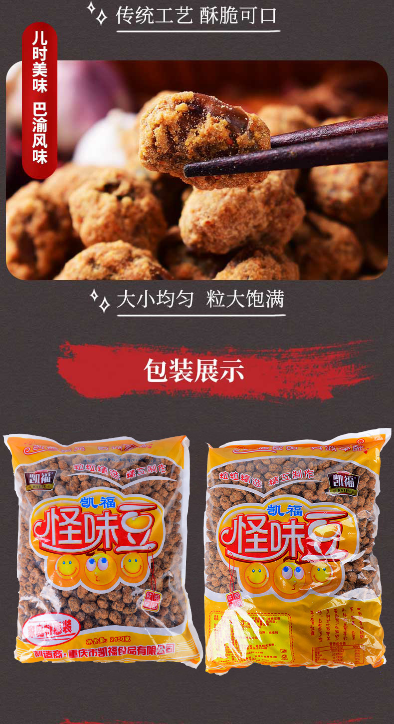 怪味胡豆2450g家庭特惠袋装麻辣蚕豆兰花豆休闲零食重庆特产