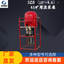 厂家直发矿用注浆泵 矿用注浆泵 3ZB（15～4.6）-45矿用注浆泵