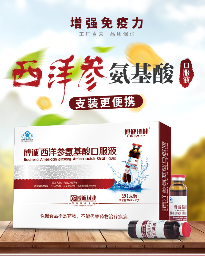 西洋参口服液增强免疫力体质差滋补营养品10ml/支*20支/盒