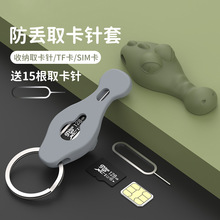 手机取卡针适用SIM卡槽顶针sim通用便携卡针收纳包硅胶保护套防丢