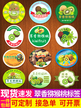 翠香猕猴桃奇异果标签贴纸KIWI绿心陕西眉县周至商标不干胶